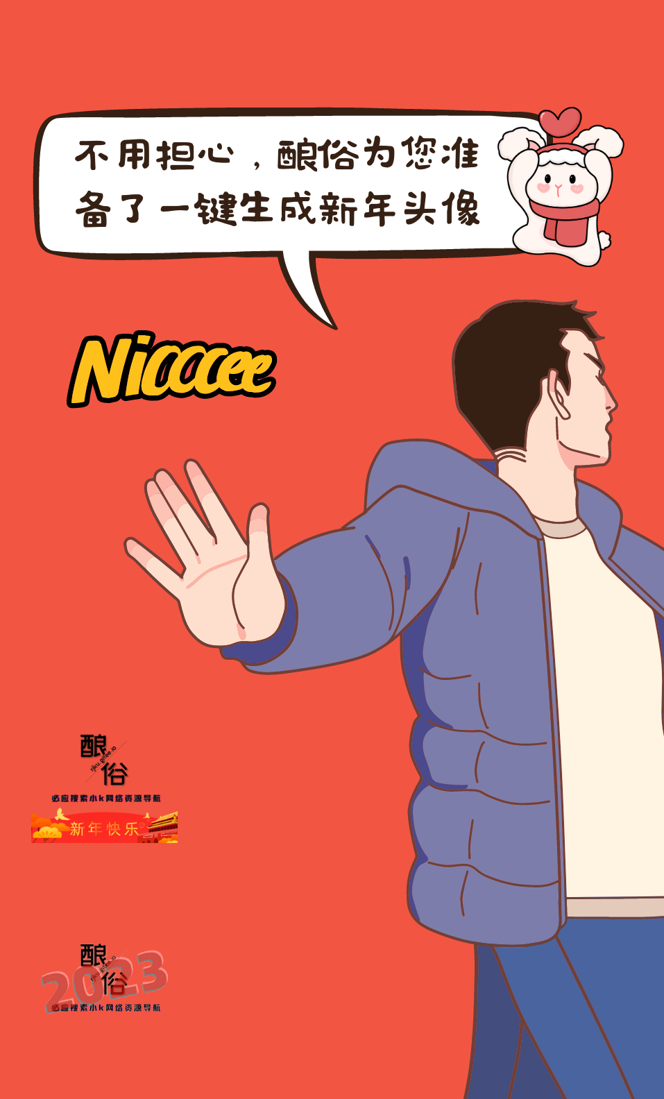 新春头像生成