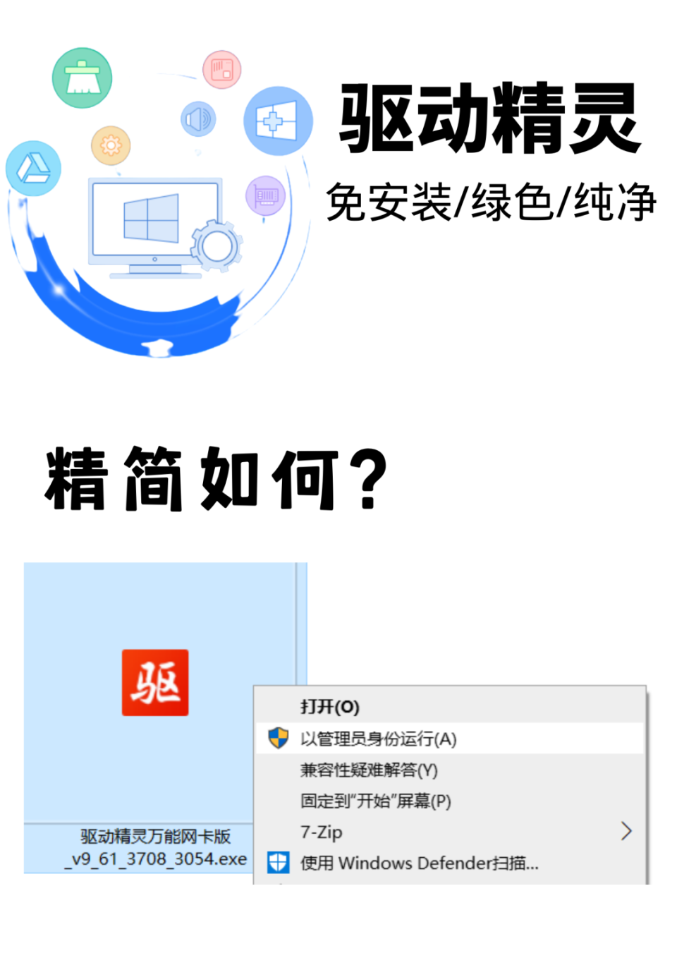 【软件分享】驱动精灵