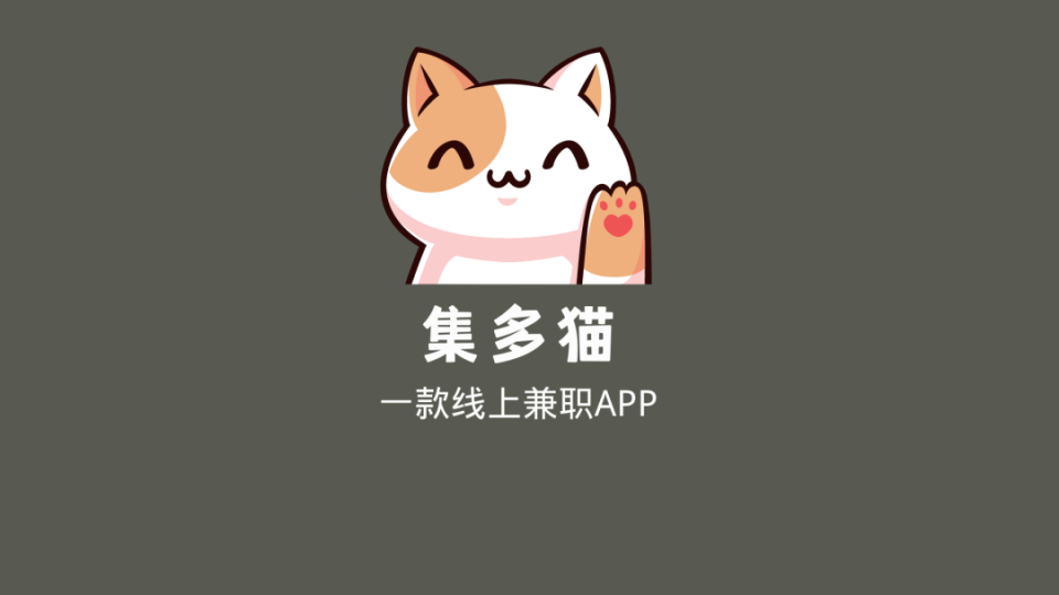 【软件分享】集多猫