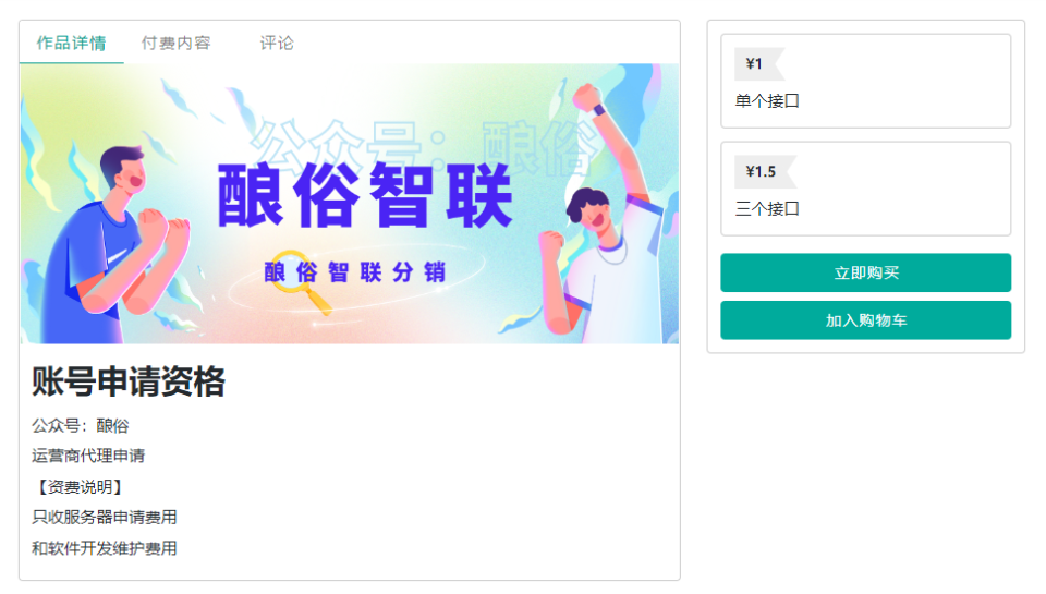 【运营商代理】升级改版